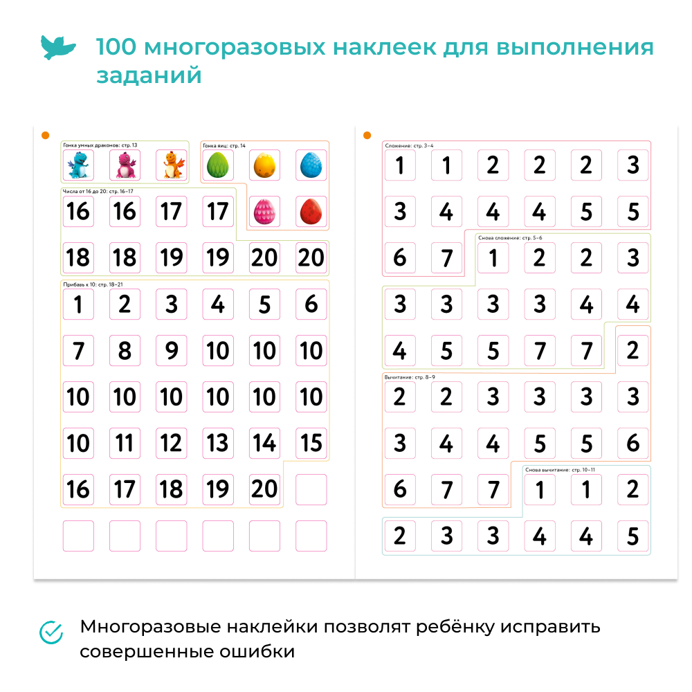 Умница® Первая математика. Тетрадь «Сложение и вычитание»