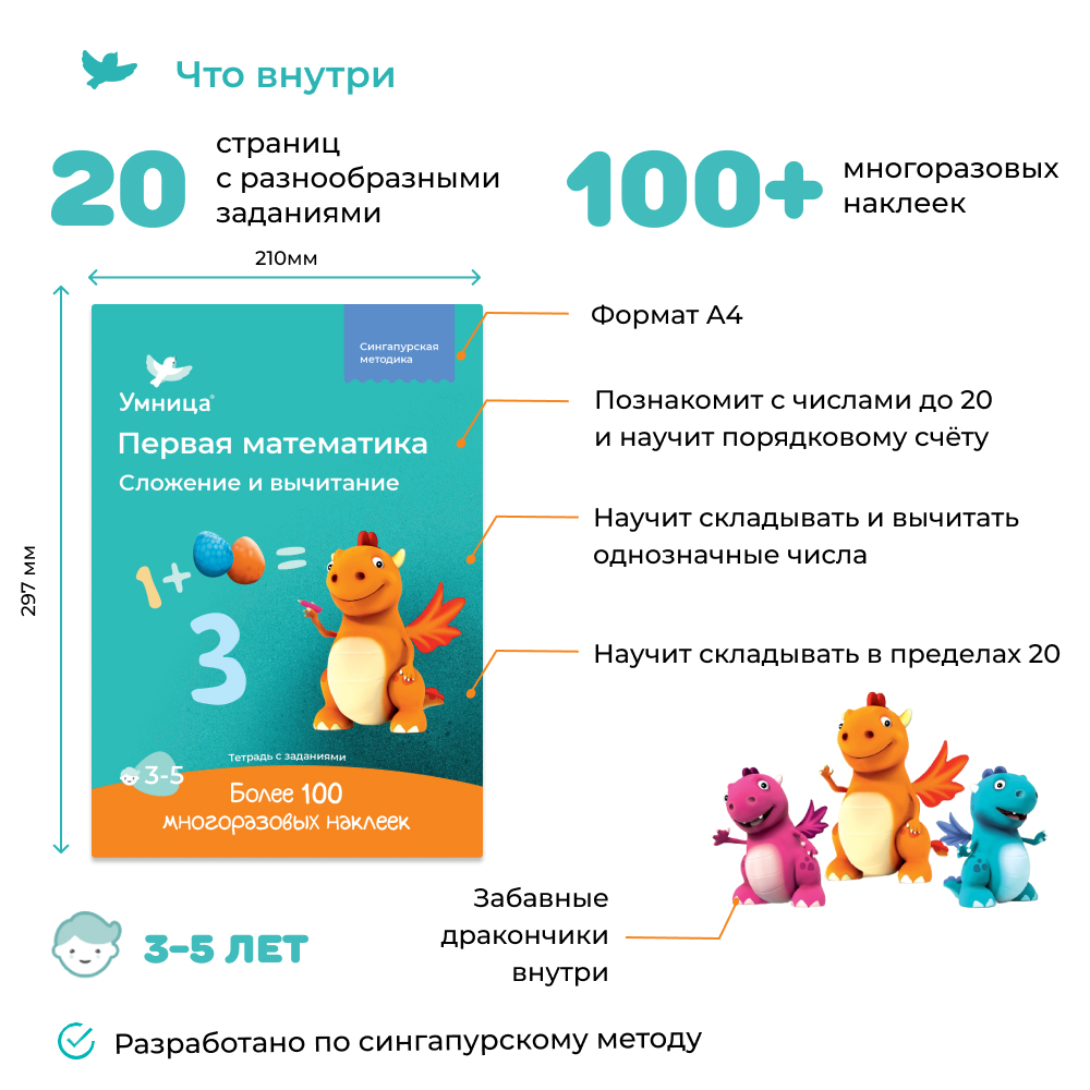 Умница® Первая математика. Тетрадь «Сложение и вычитание»