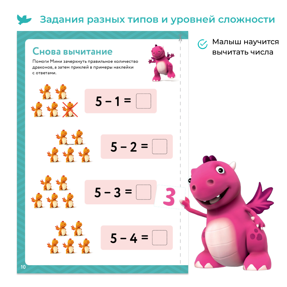 Умница® Первая математика. Тетрадь «Сложение и вычитание»