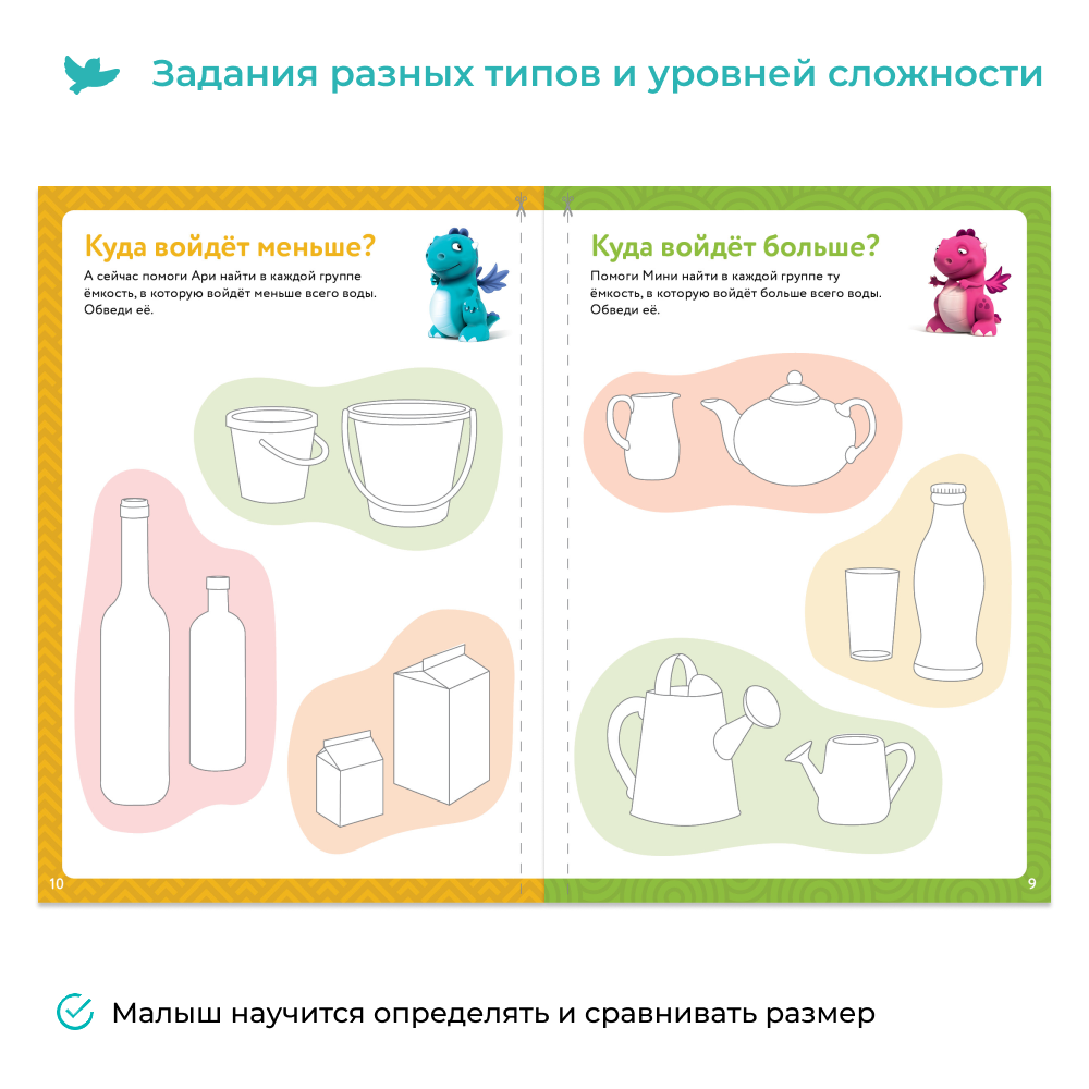 Умница® Первая математика. Тетрадь «Фигуры и размеры»