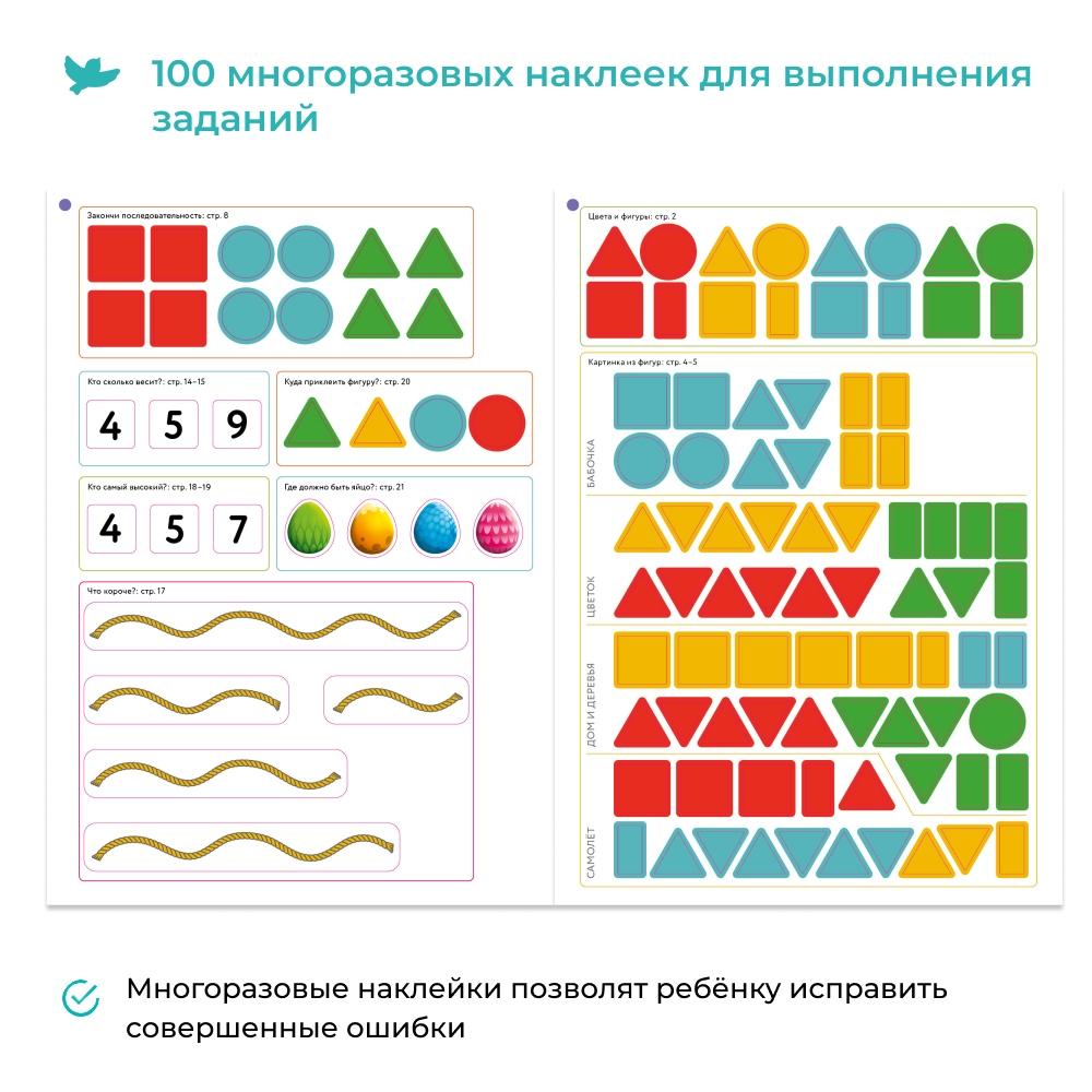 Умница® Первая математика. Тетрадь «Фигуры и размеры»