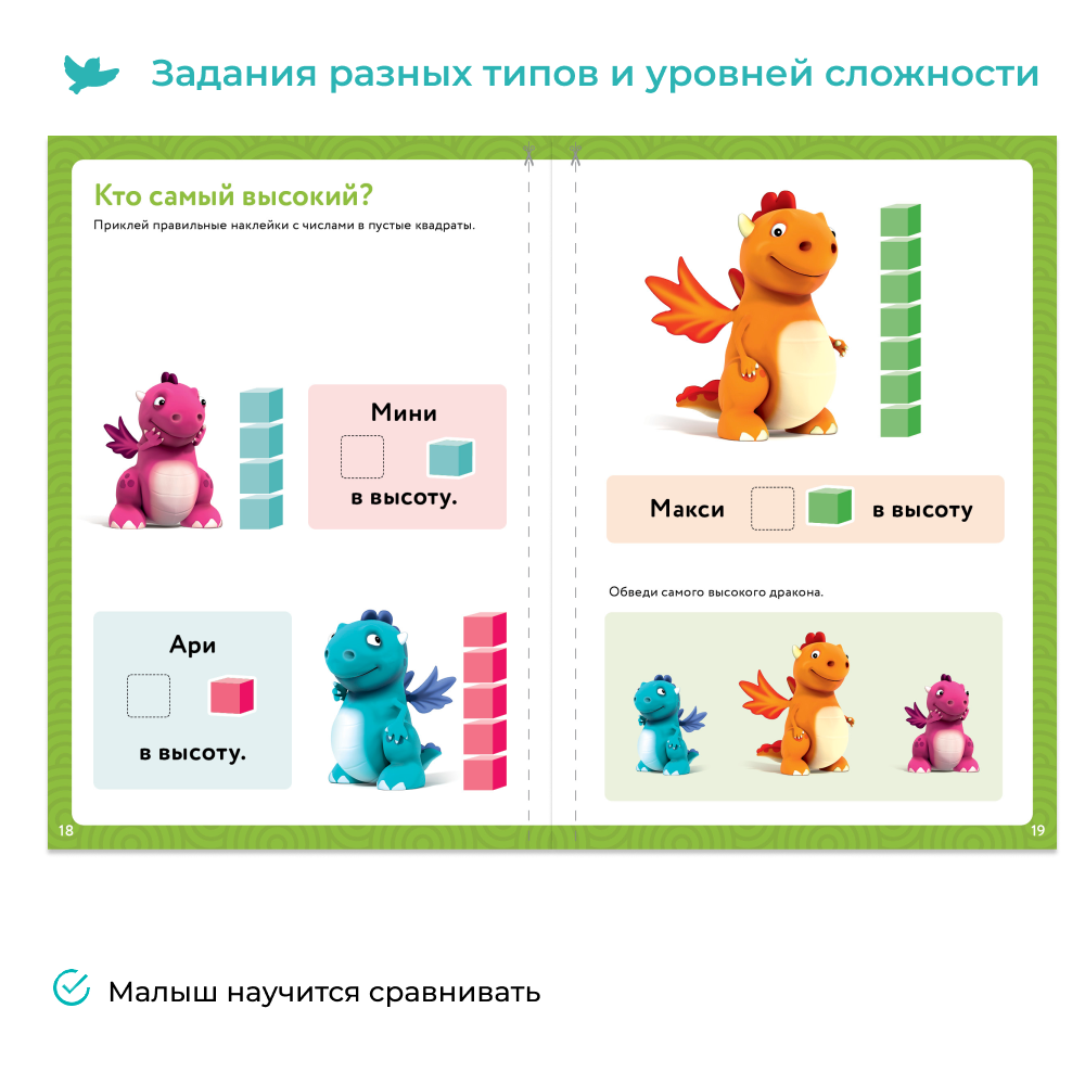 Умница® Первая математика. Тетрадь «Фигуры и размеры»