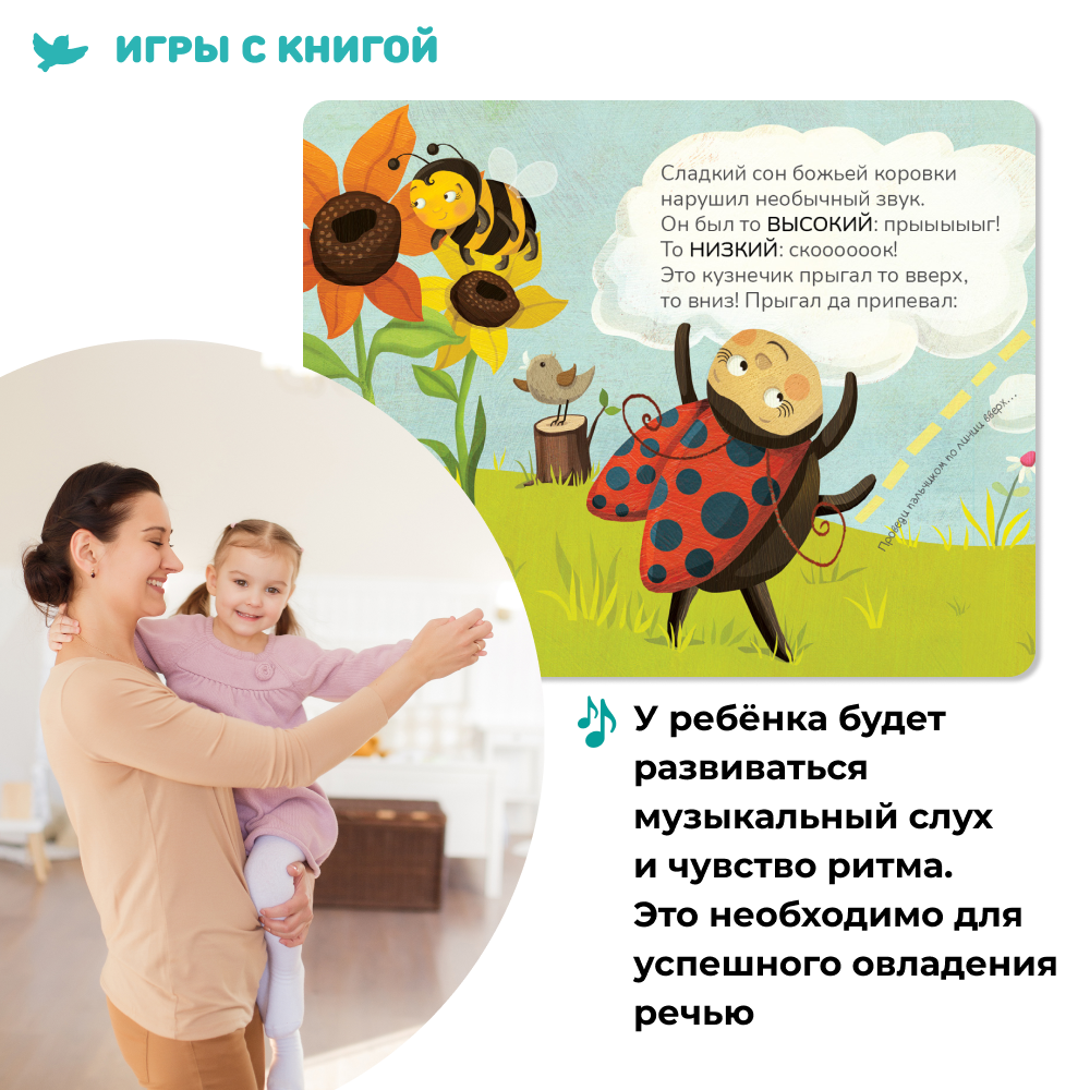 Умница® Музыка для малышей. Как Бусинка научилась танцевать