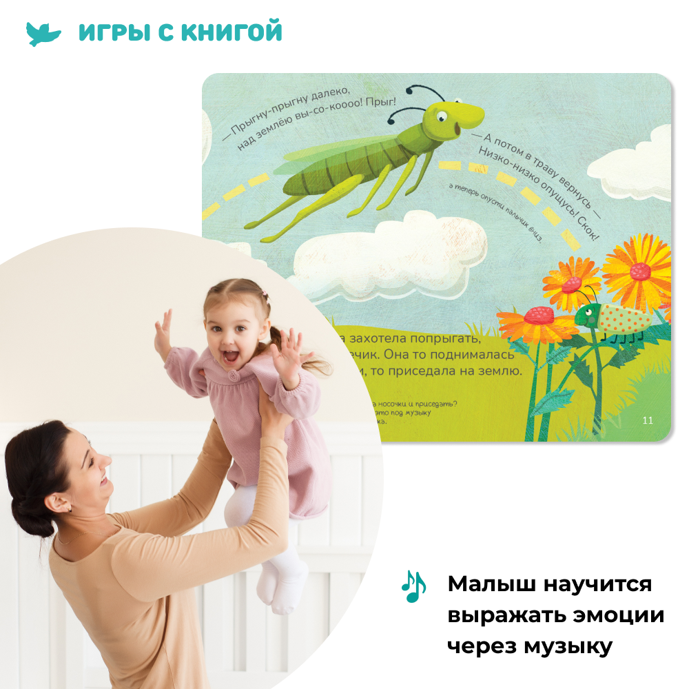 Умница® Музыка для малышей. Как Бусинка научилась танцевать