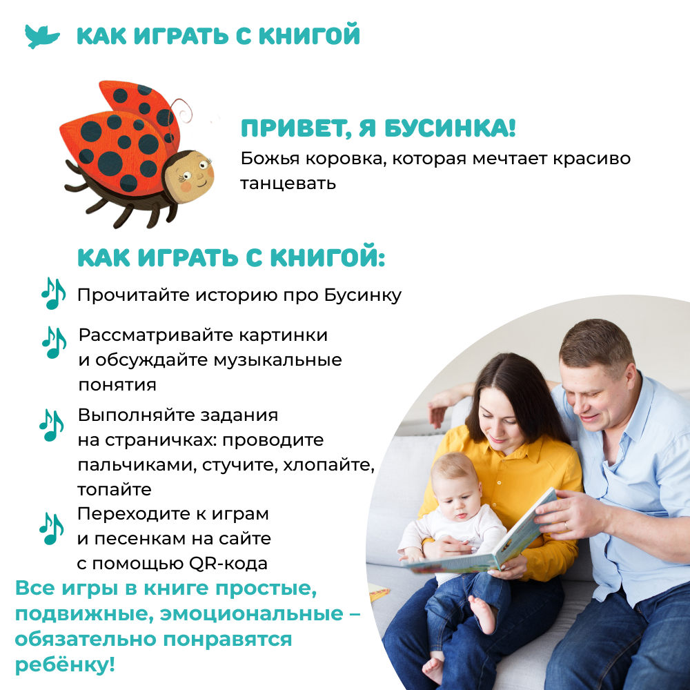 Умница® Музыка для малышей. Как Бусинка научилась танцевать