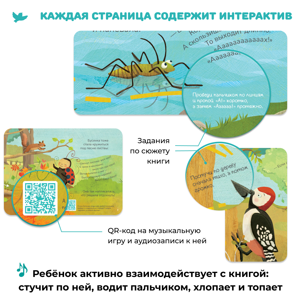 Умница® Музыка для малышей. Как Бусинка научилась танцевать