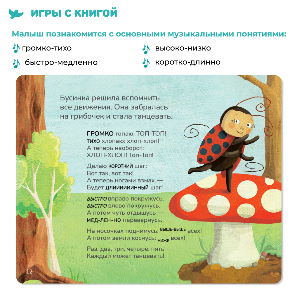 Умница® Музыка для малышей. Как Бусинка научилась танцевать