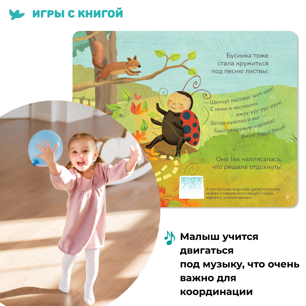 Умница® Музыка для малышей. Как Бусинка научилась танцевать