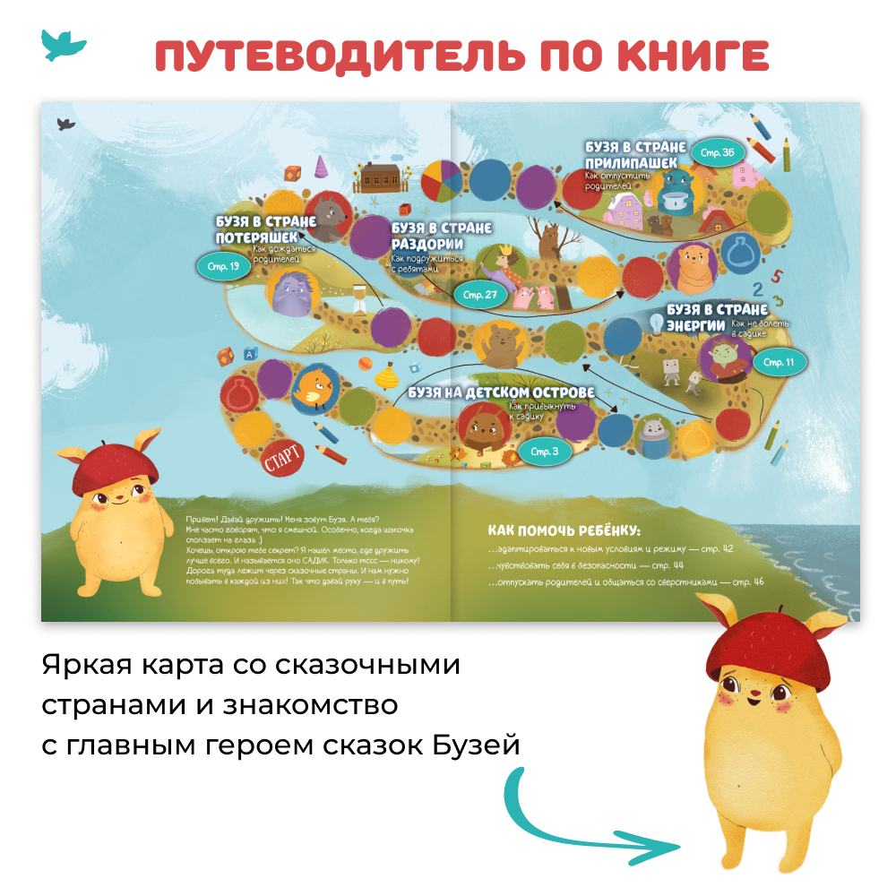 СНЯТ С ПРОДАЖИ! Умница® Игросказкотерапия®. Как Бузя помог садик полюбить