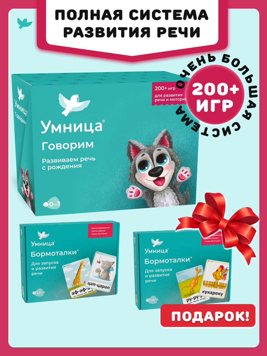 СНЯТ С ПРОДАЖИ! Умница® Игросказкотерапия®. Как Бузя помог садик полюбить