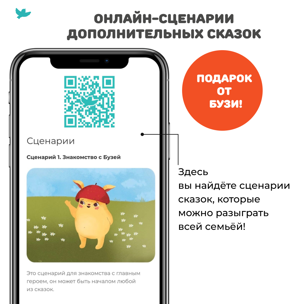 СНЯТ С ПРОДАЖИ! Умница® Игросказкотерапия®. Как Бузя помог садик полюбить