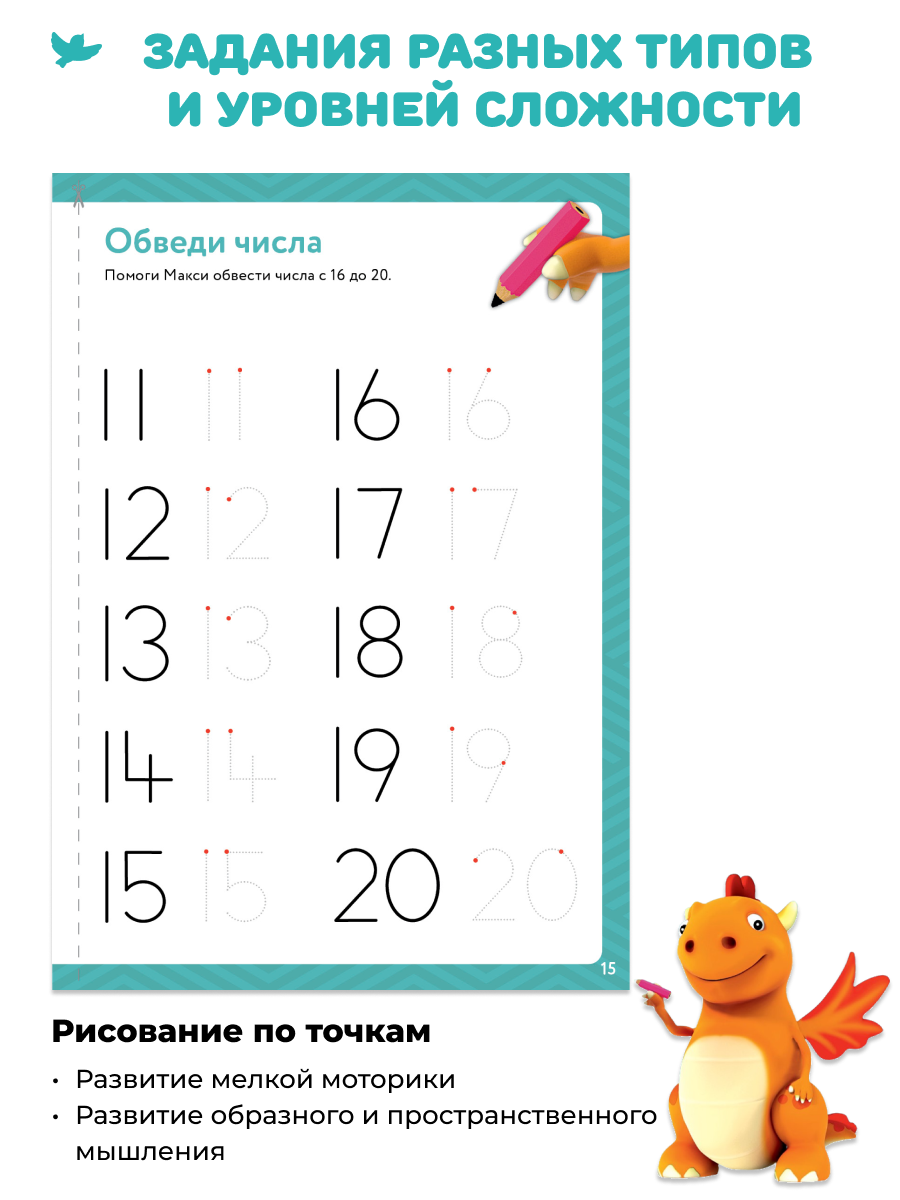 Умница® Первая математика. Набор тетрадей с развивающими заданиями 2в1