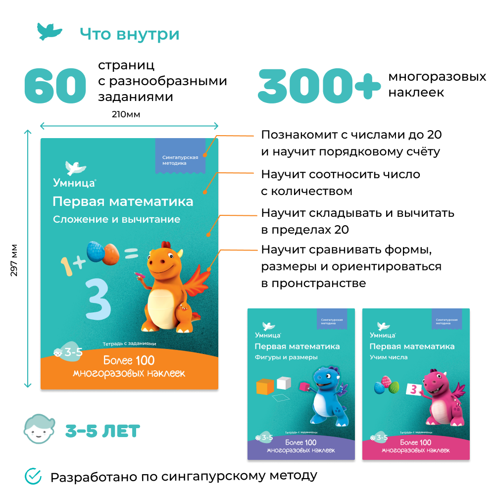 Умница® Первая математика. Набор тетрадей с развивающими заданиями 3в1