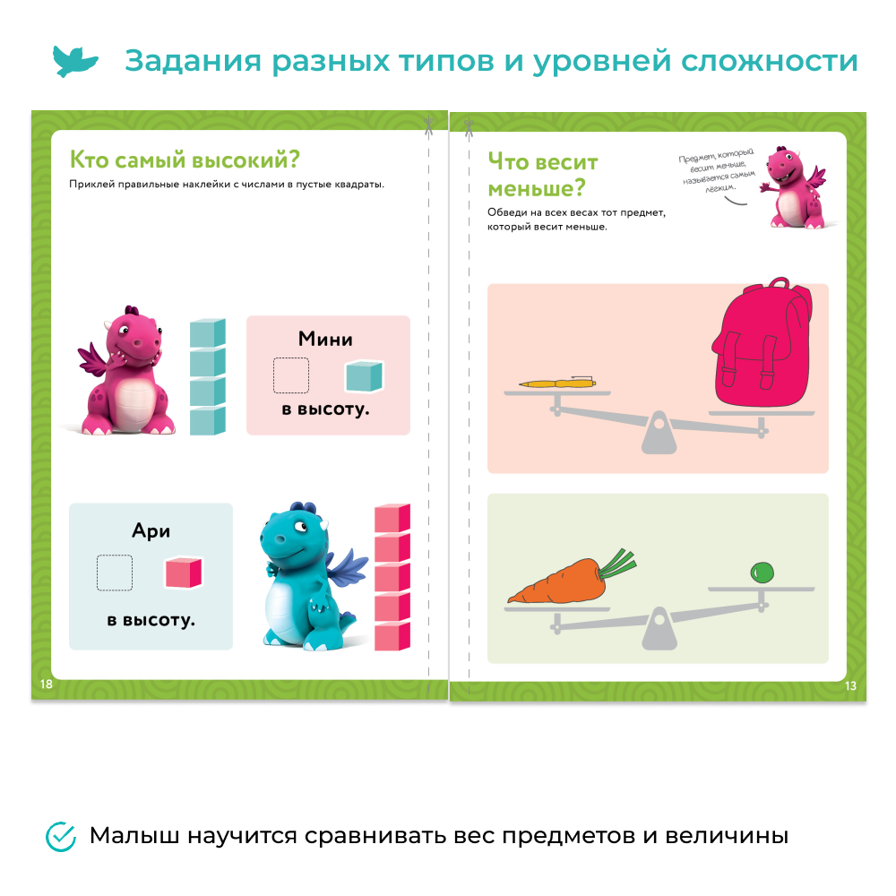 Умница® Первая математика. Набор тетрадей с развивающими заданиями 3в1