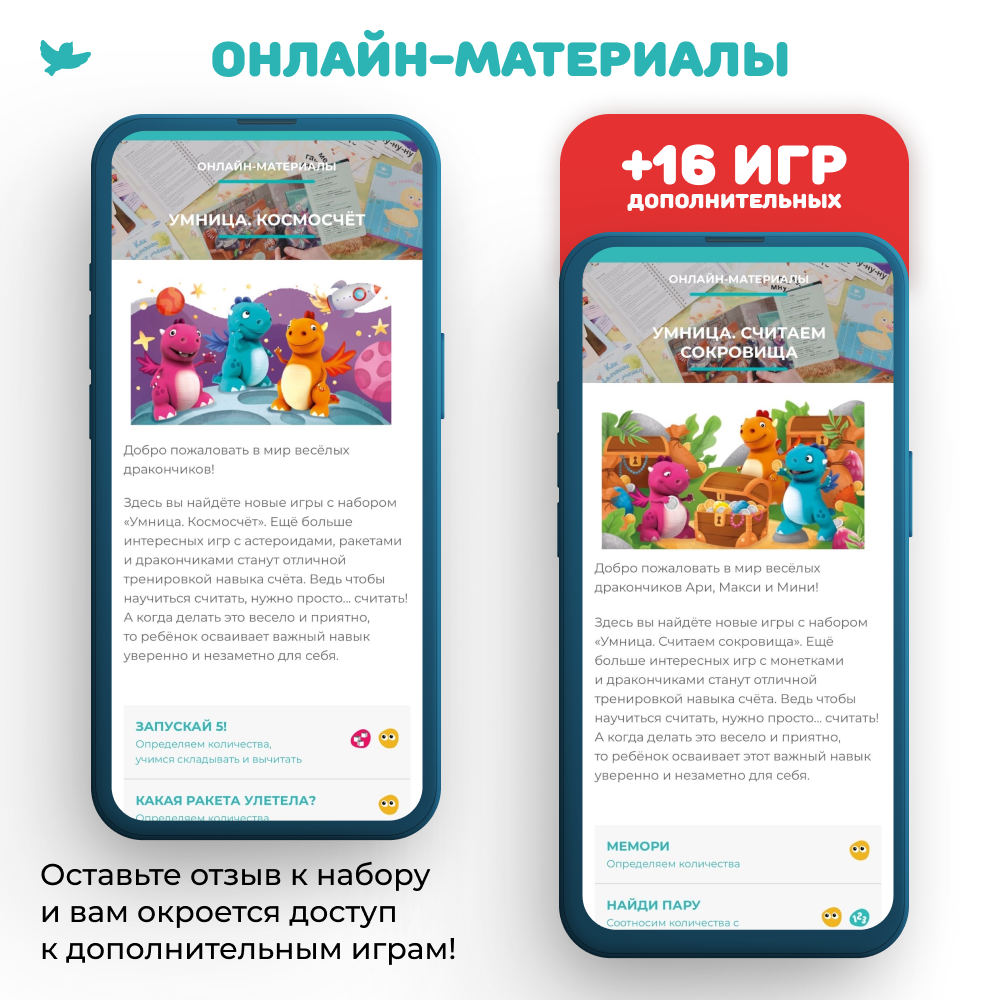 Умница® Набор 6в1: первые математические игры