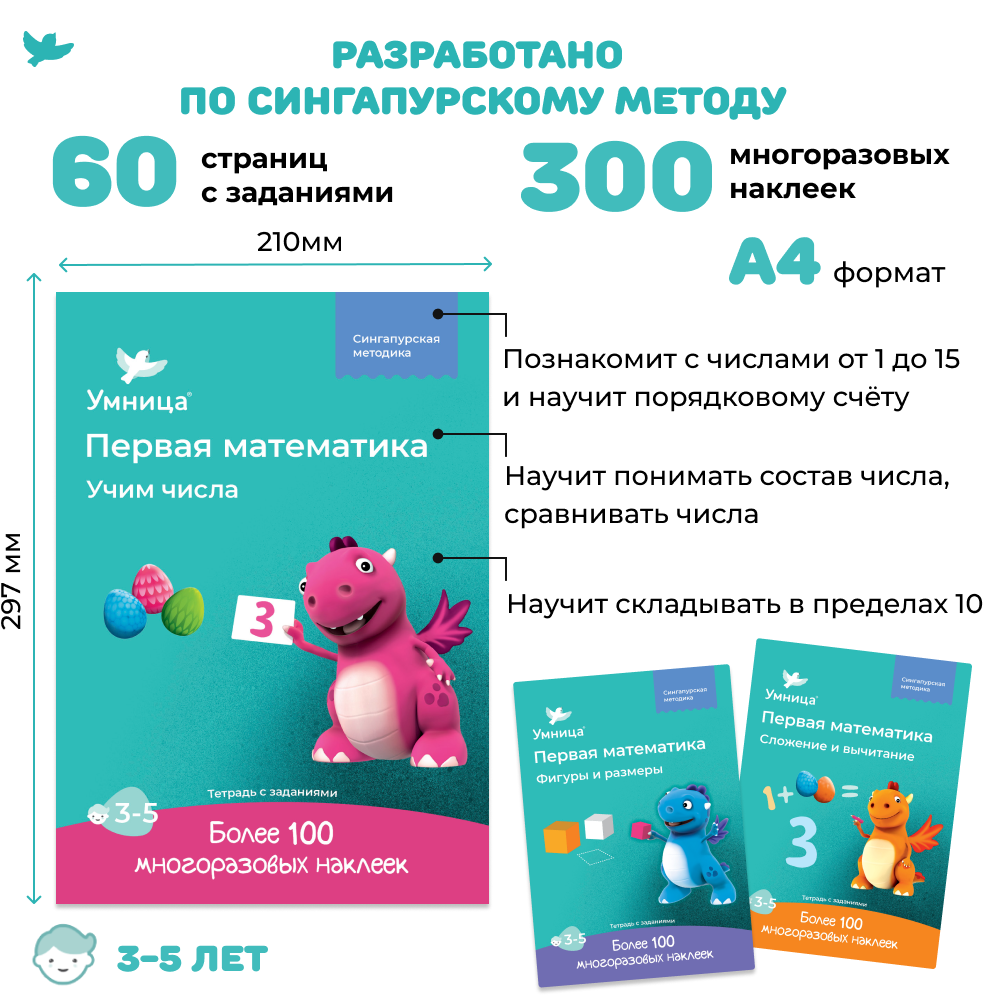 Умница® Набор 6в1: первые математические игры