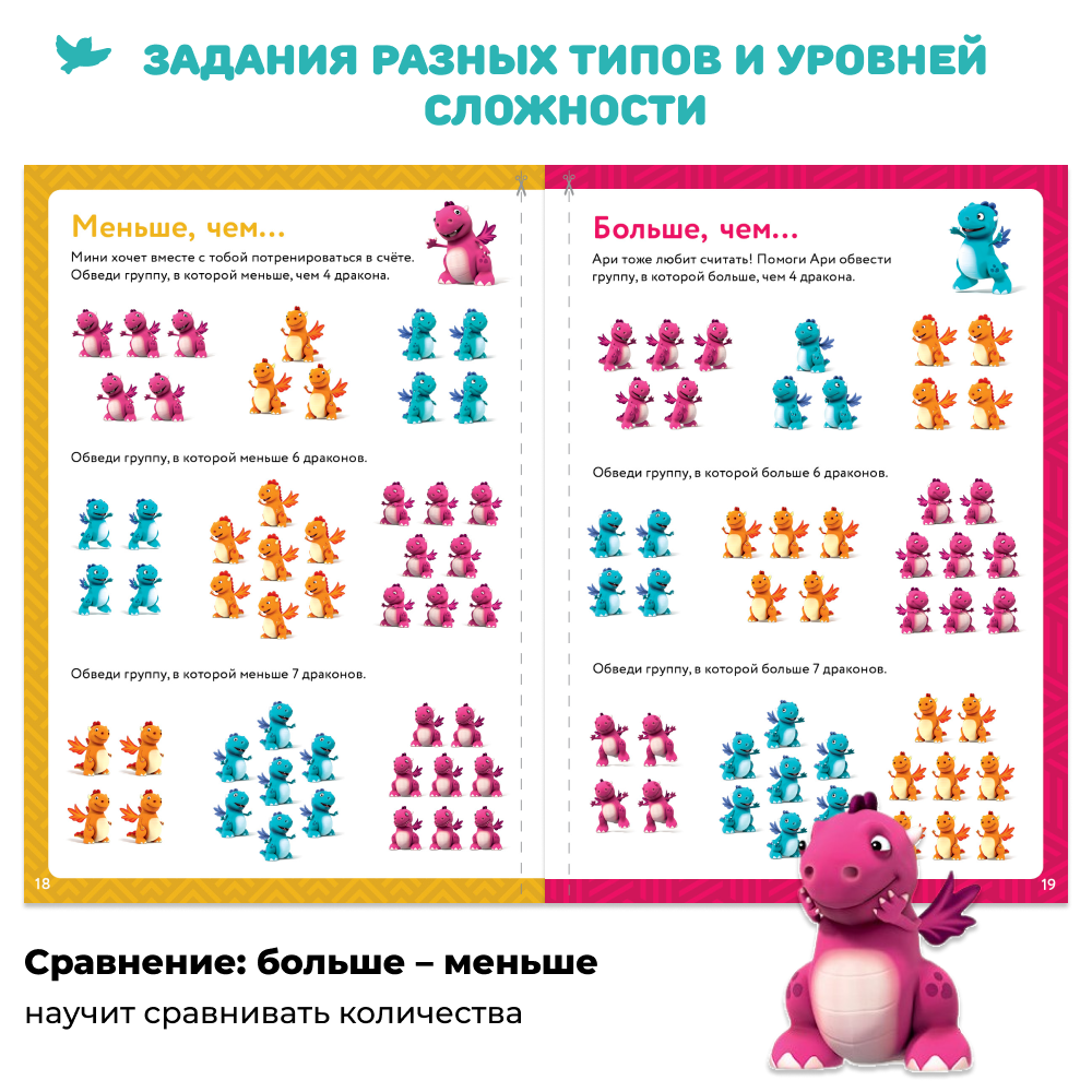 Умница® Набор 6в1: первые математические игры