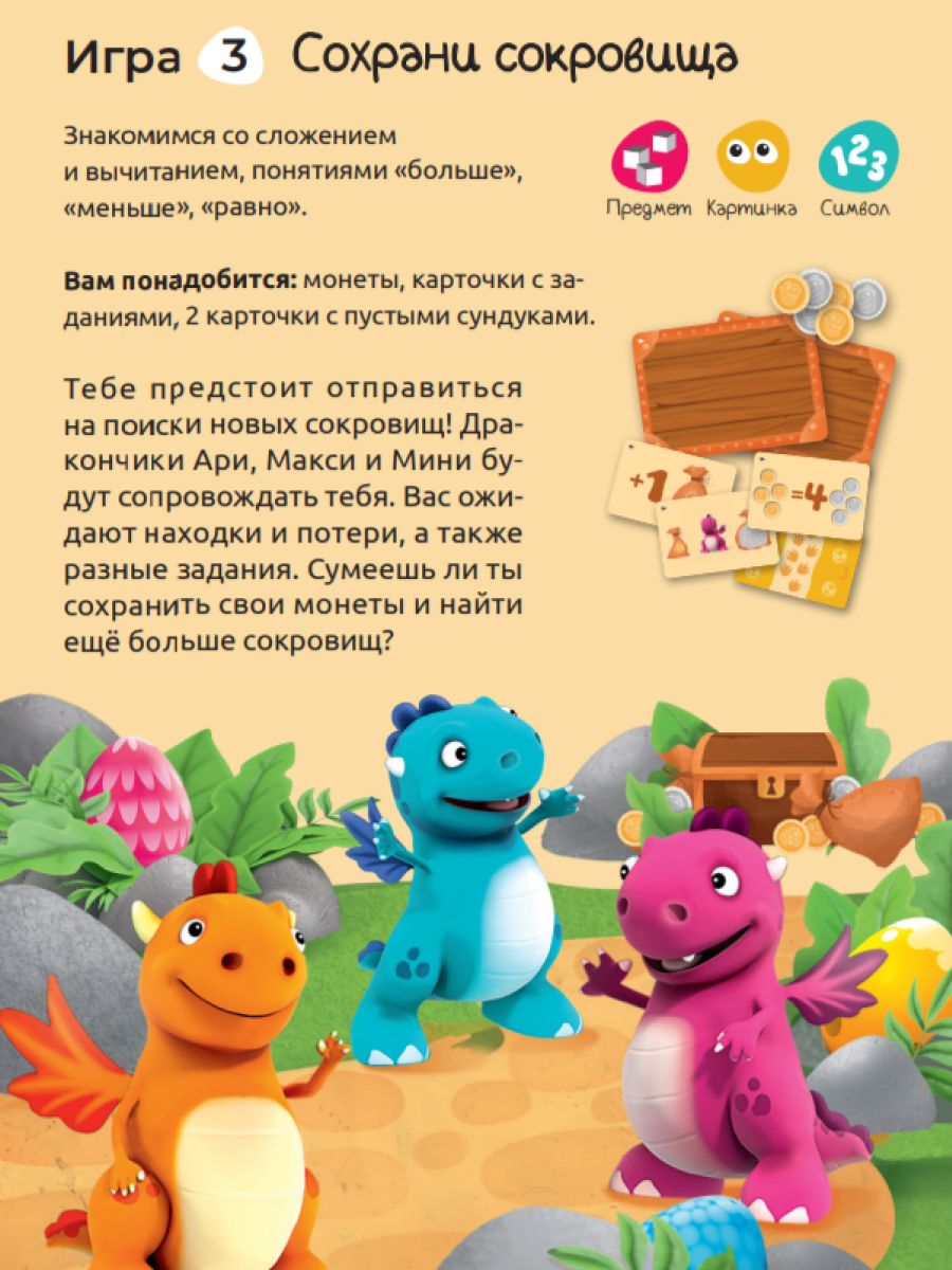 Умница® Набор 5в1: первые математические игры