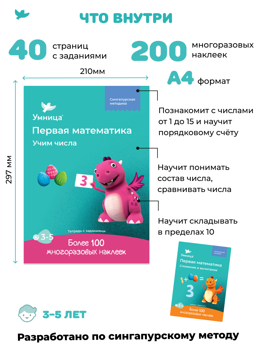 Умница® Набор 5в1: первые математические игры