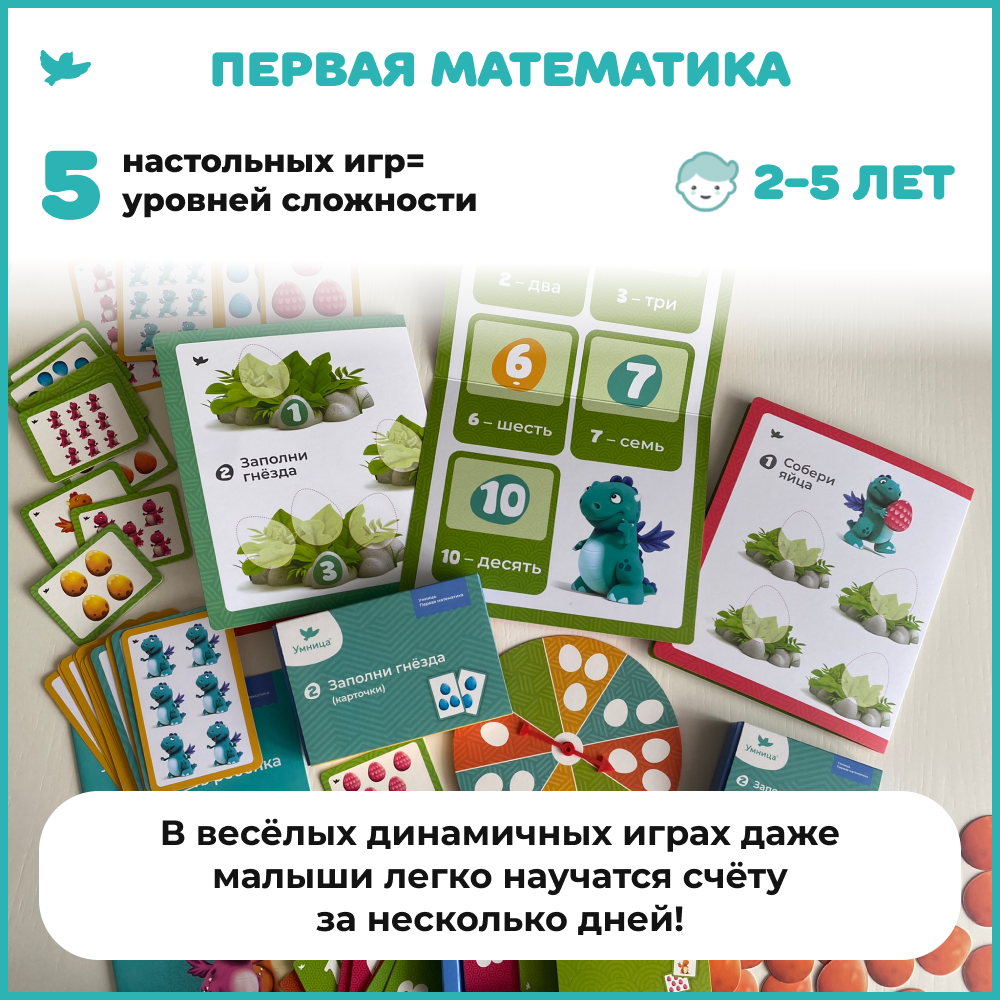 Умница® Набор 6в1: первые математические игры