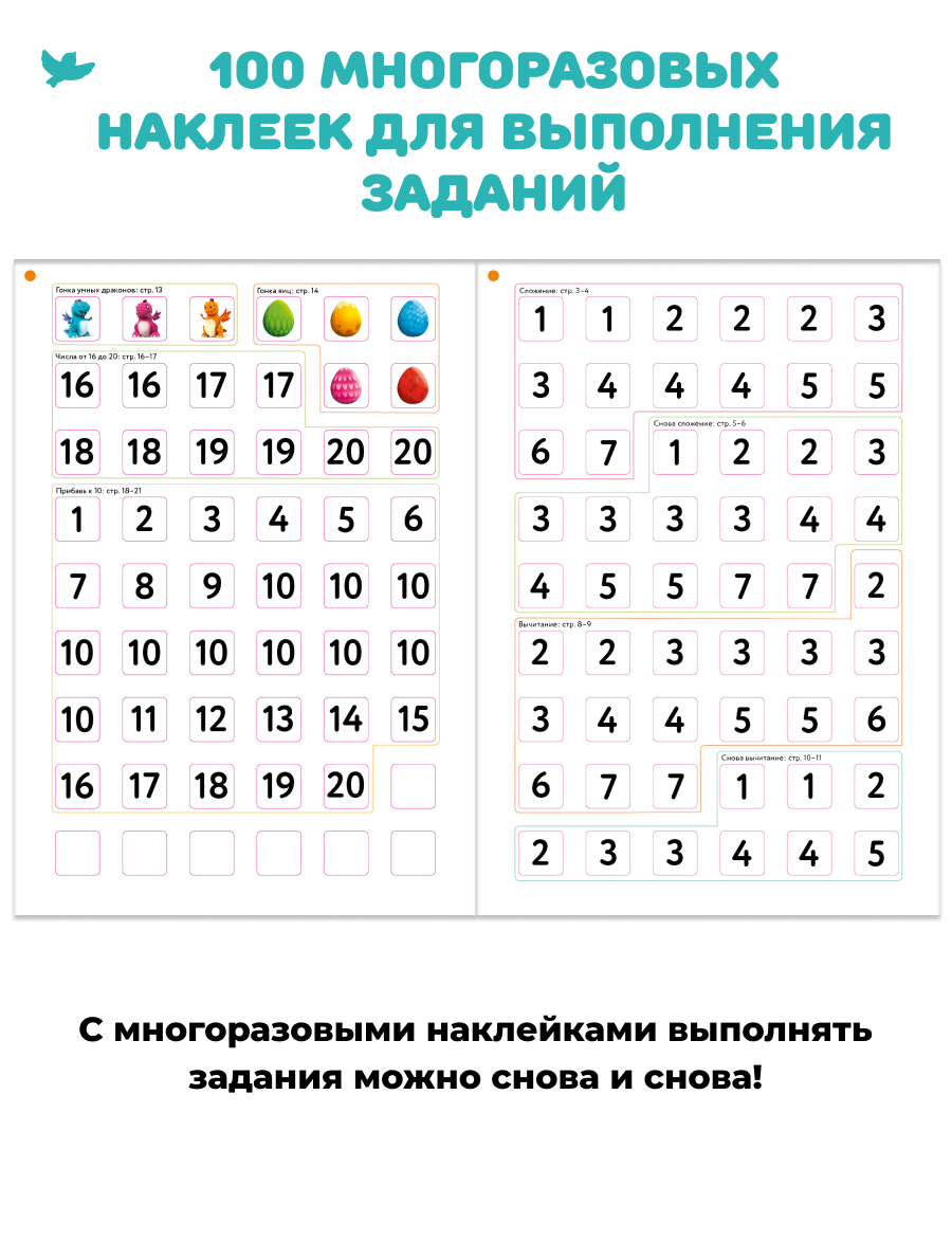 Умница® Набор 5в1: первые математические игры