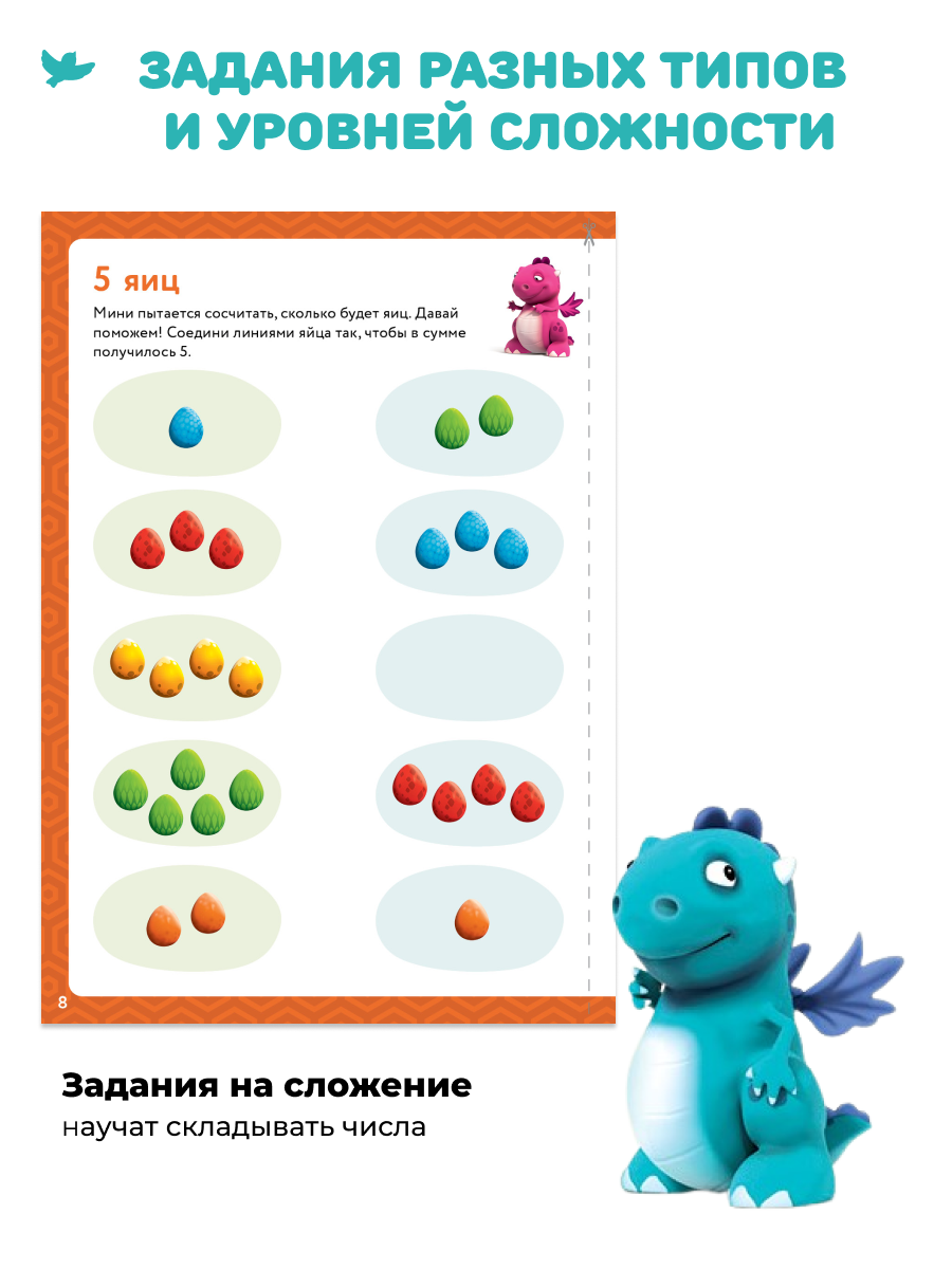 Умница® Набор 5в1: первые математические игры