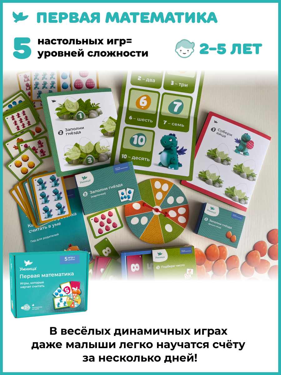 Умница® Набор 5в1: первые математические игры