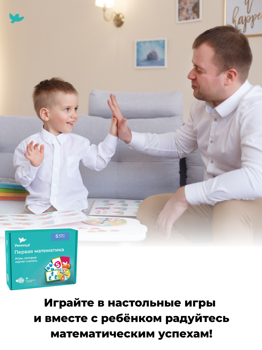 Умница® Набор 5в1: первые математические игры