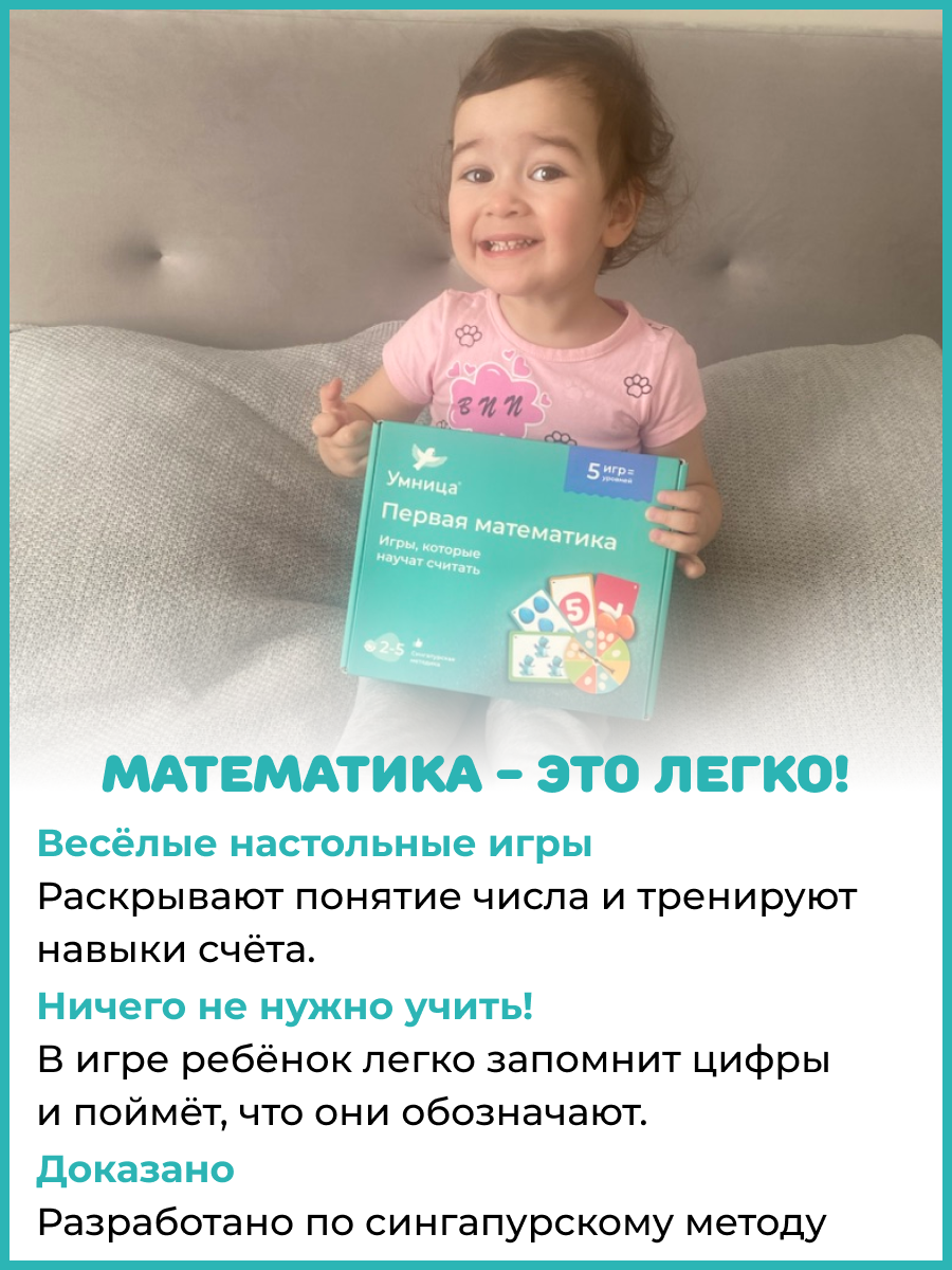Умница® Набор 5в1: первые математические игры