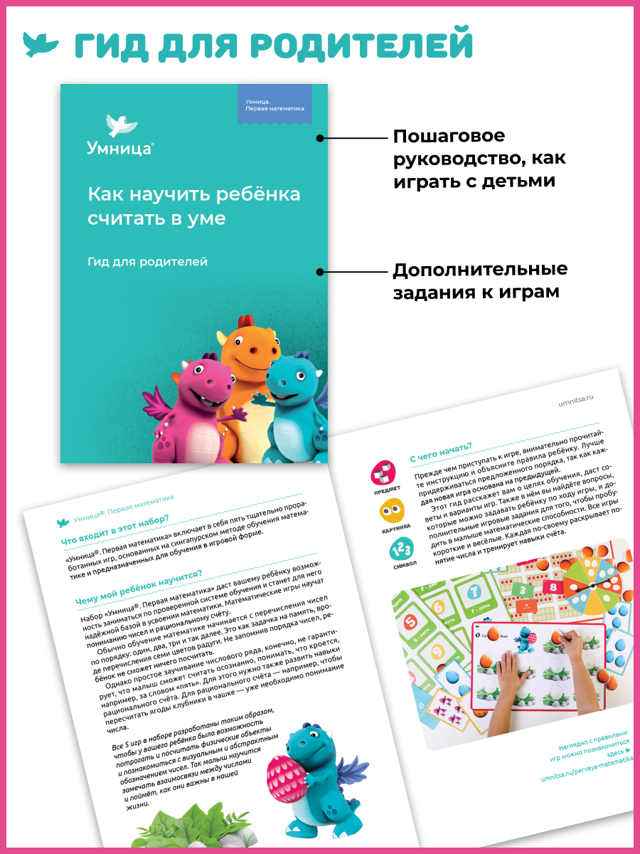 Умница® Набор 5в1: первые математические игры