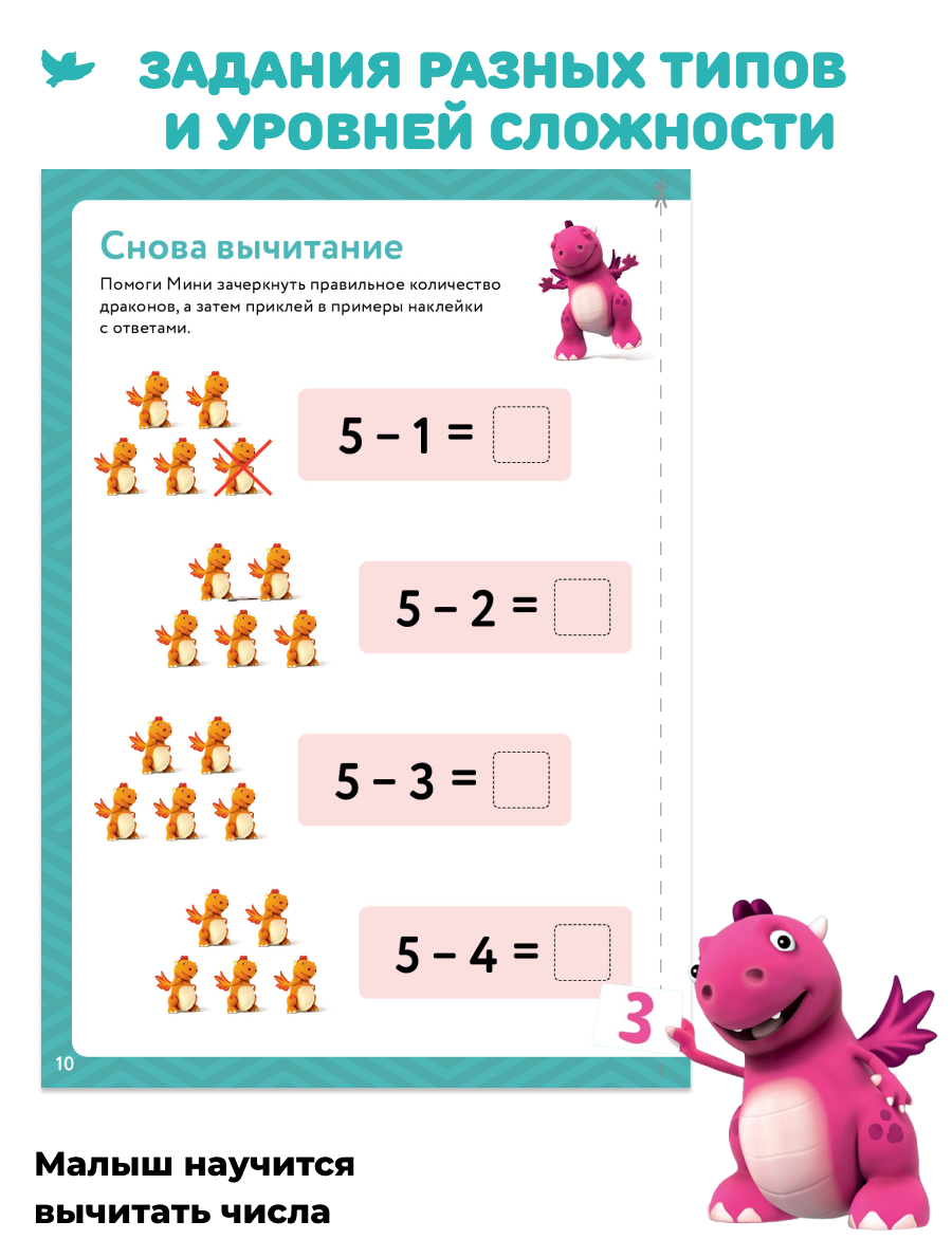 Умница® Набор 5в1: первые математические игры