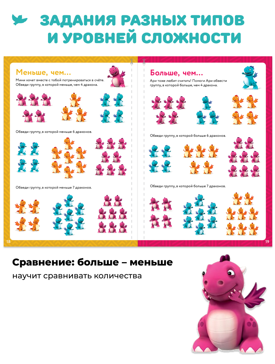 Умница® Набор 5в1: первые математические игры