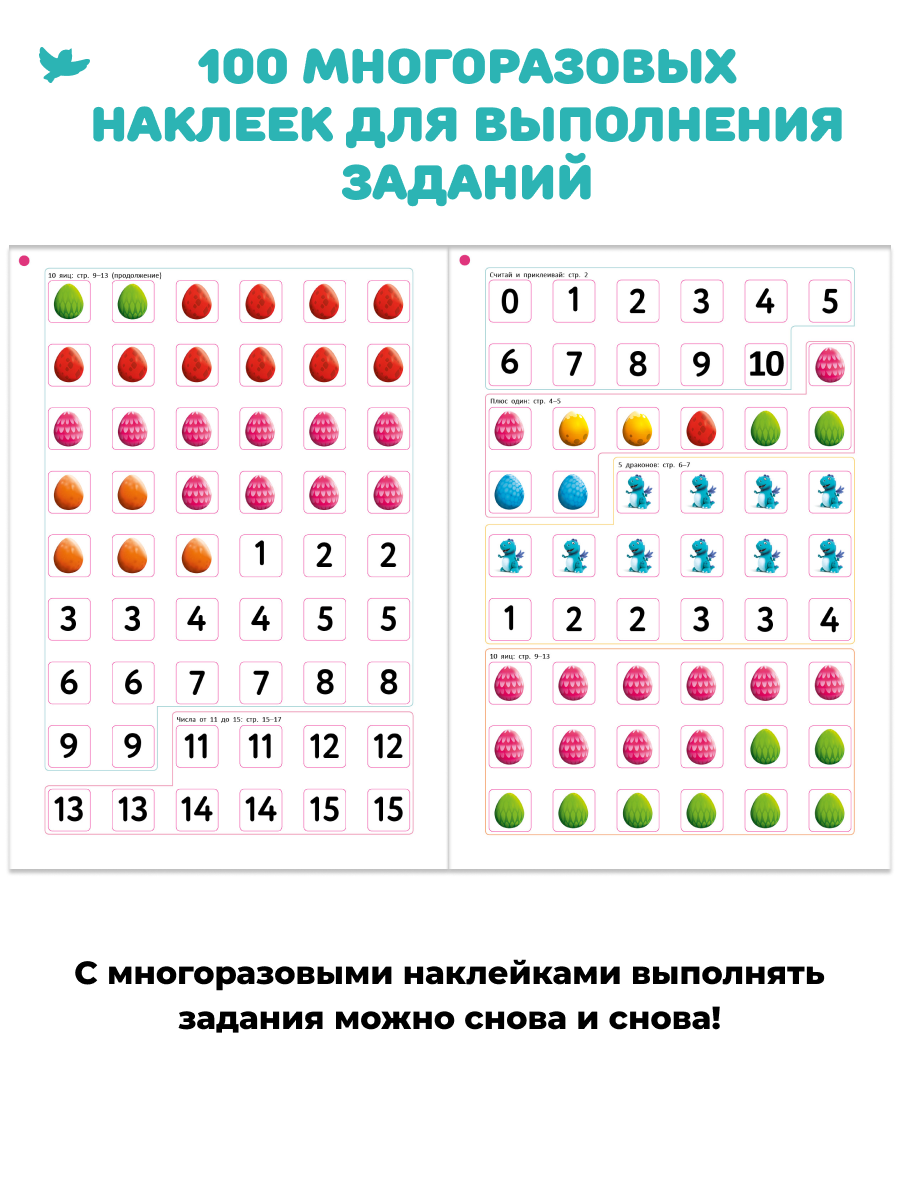 Умница® Набор 5в1: первые математические игры