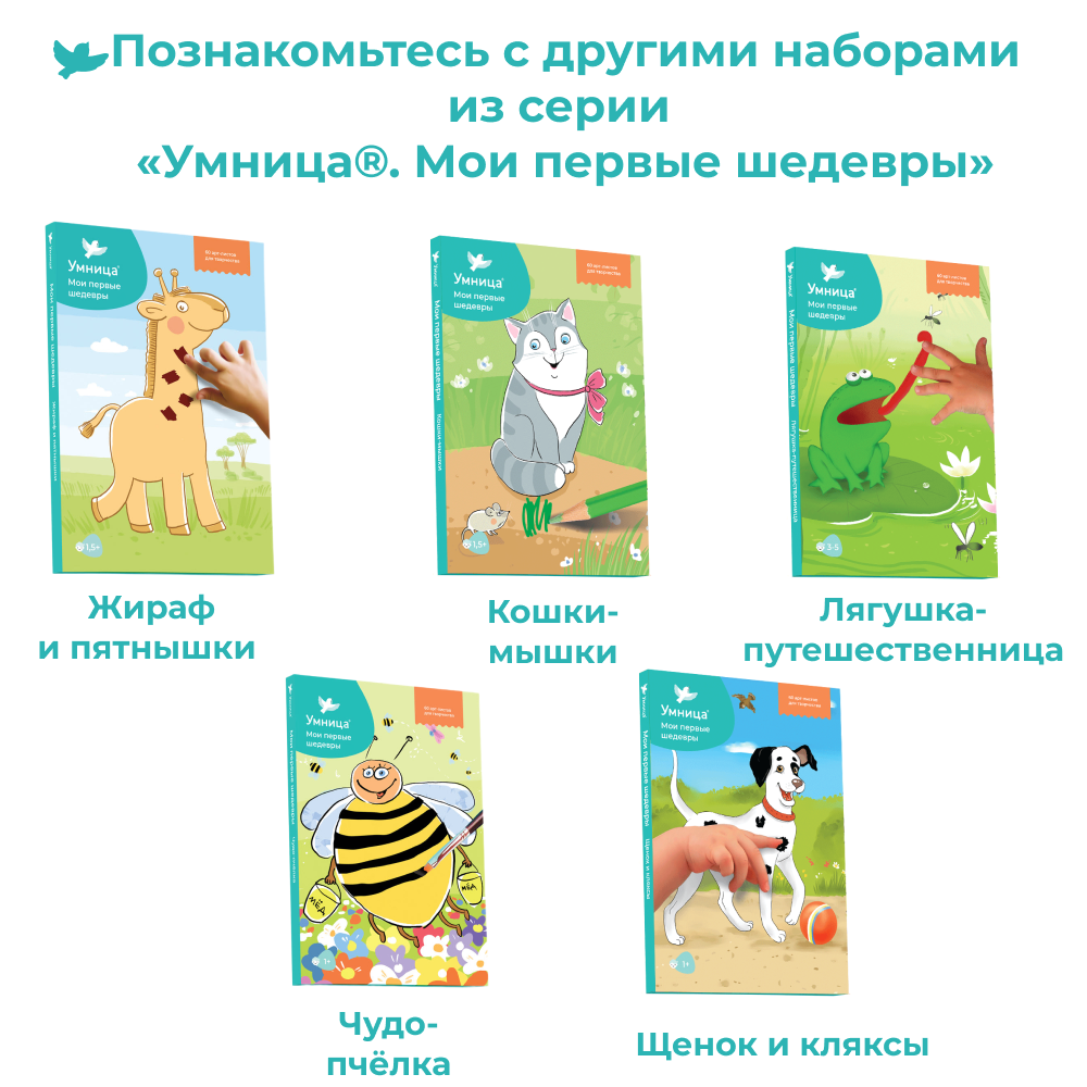 Умница®️ Мои первые шедевры. Набор для творчества: аппликации, рисование, лепка