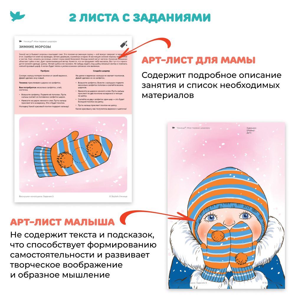 Купить Умница®️ Мои первые шедевры. Набор для творчества: аппликации,  рисование, лепка в Москве | Умница