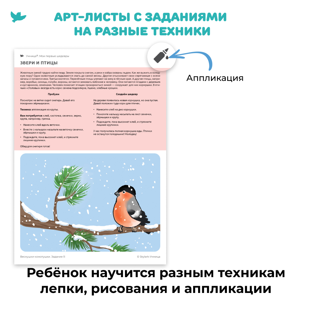 Умница®️ Мои первые шедевры. Набор для творчества: аппликации, рисование, лепка