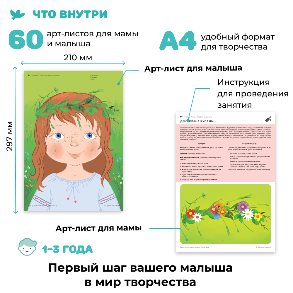 Умница®️ Мои первые шедевры. Набор для творчества: аппликации, рисование, лепка