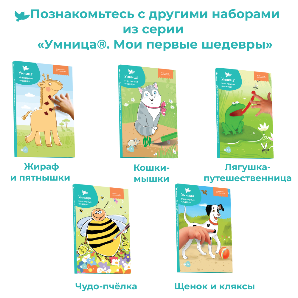 Умница®️ Мои первые шедевры. Набор для творчества: аппликации, рисование, лепка