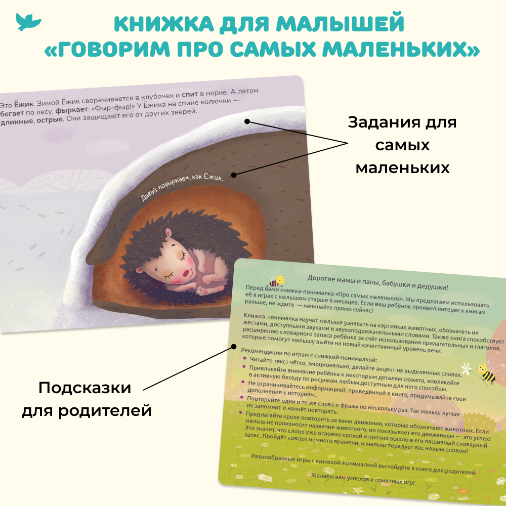 Умница® Первая книга малыша «Говорим про самых маленьких» (входит в набор Говорим)