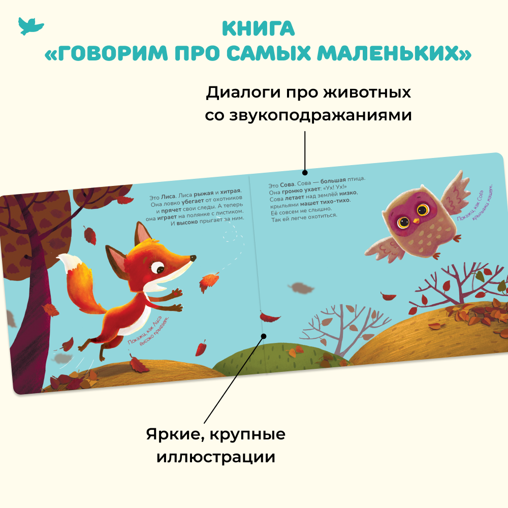 Умница® Первая книга малыша «Говорим про самых маленьких» (входит в набор Говорим)
