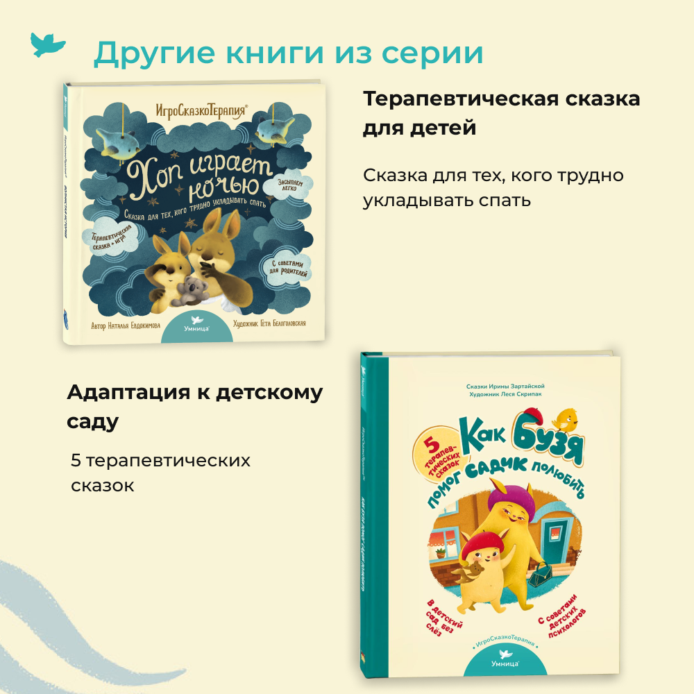 Умница® Игросказкотерапия®. Волнистая история