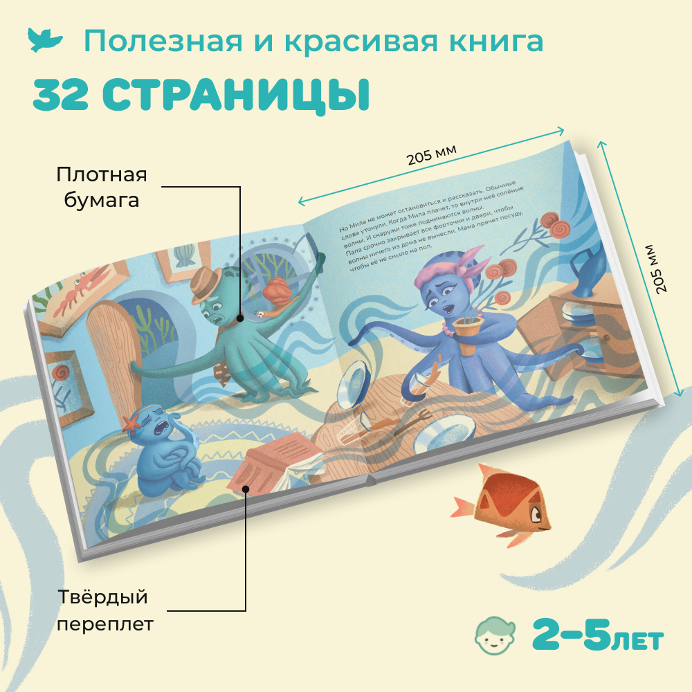 Умница® Игросказкотерапия®. Волнистая история