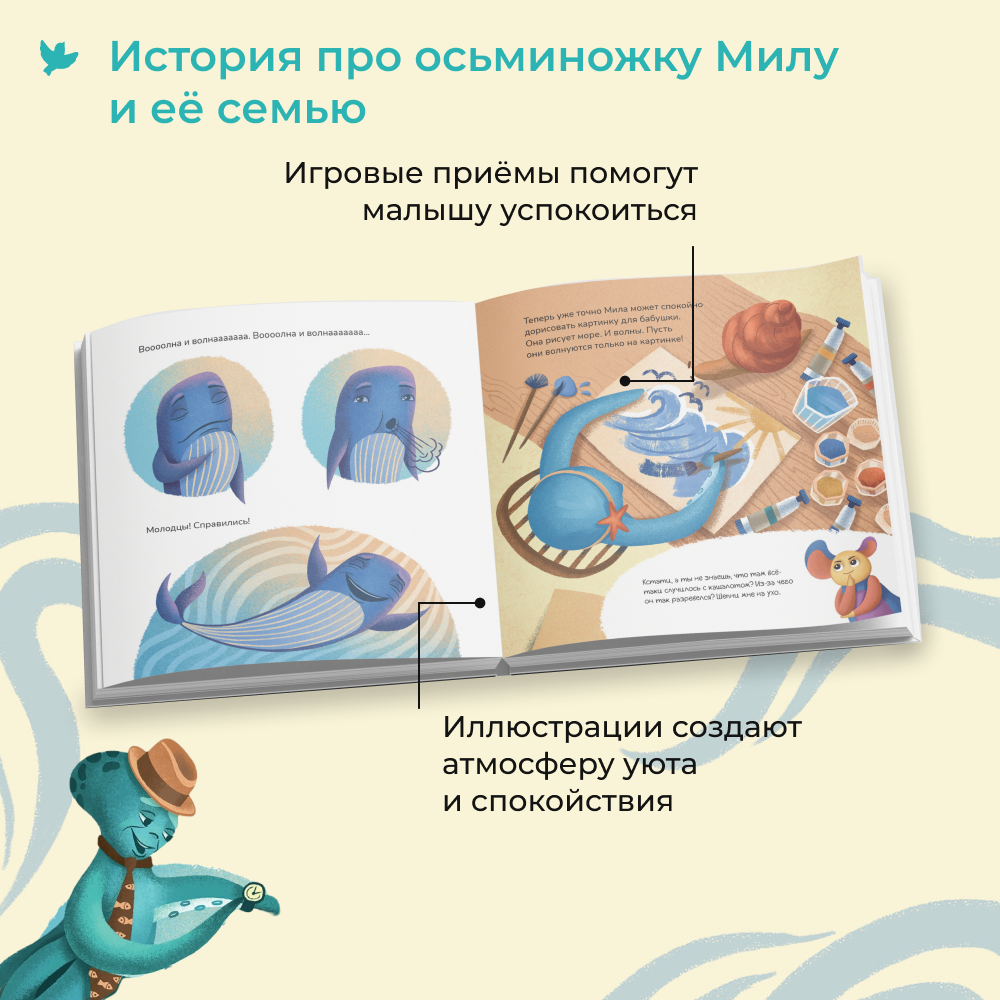 Умница® Игросказкотерапия®. Волнистая история