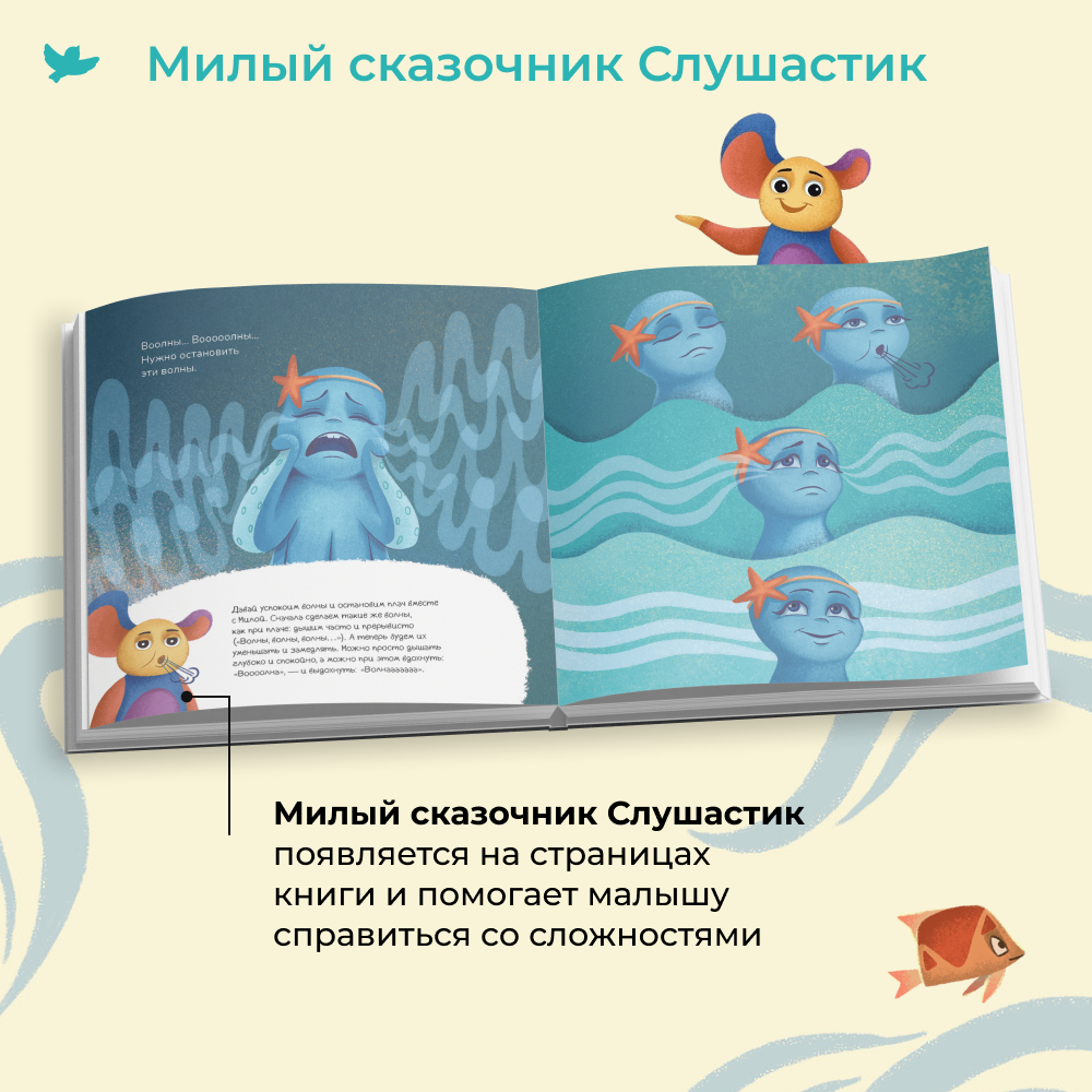 Умница® Игросказкотерапия®. Волнистая история