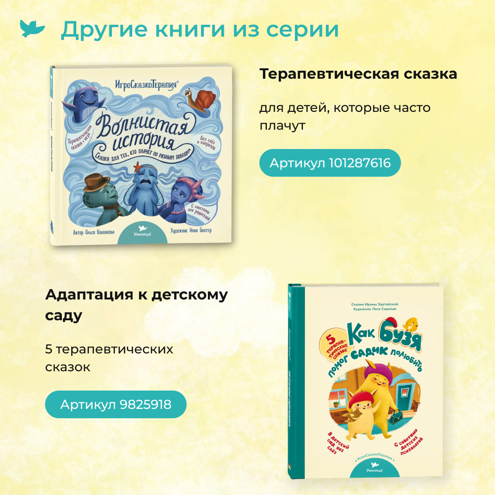 Умница® Игросказкотерапия®. Хоп играет ночью