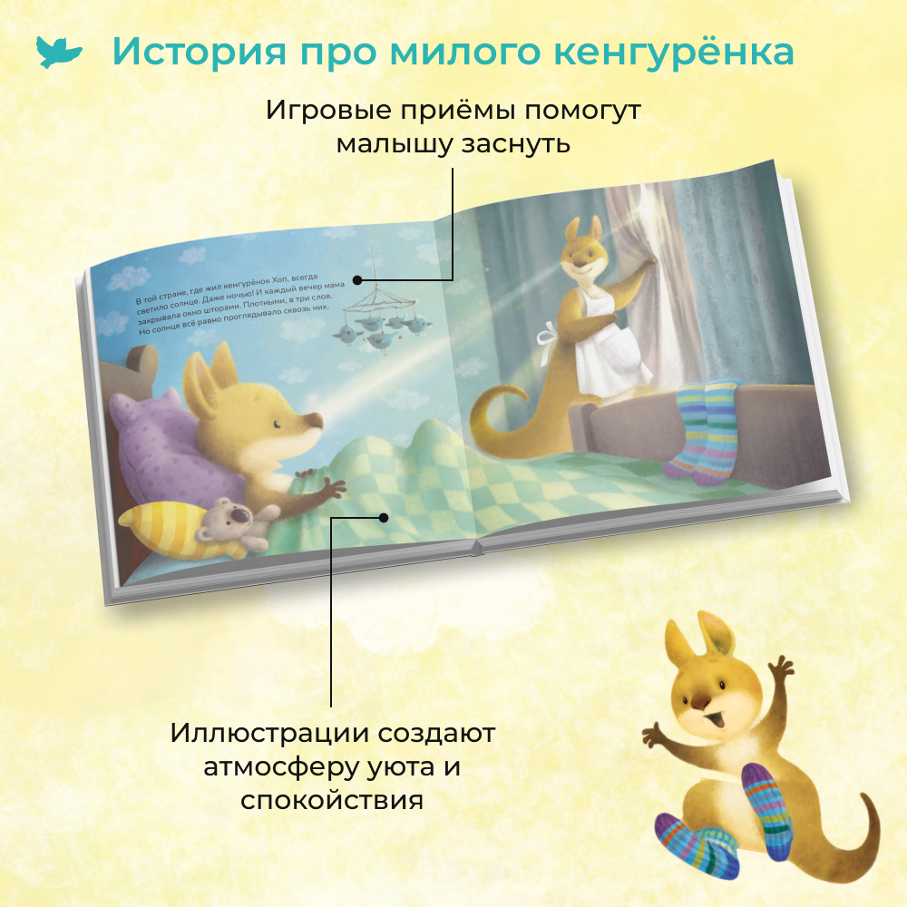 Умница® Игросказкотерапия®. Хоп играет ночью