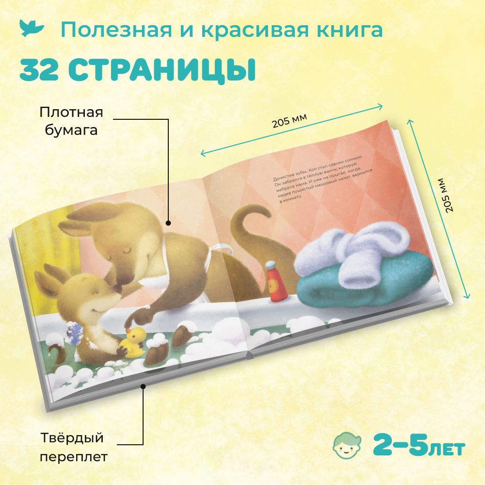 Умница® Игросказкотерапия®. Хоп играет ночью