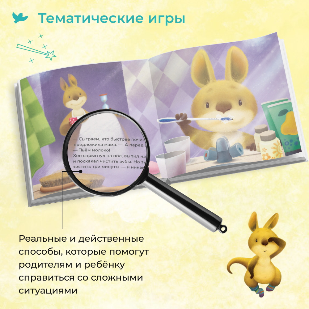 Умница® Игросказкотерапия®. Хоп играет ночью