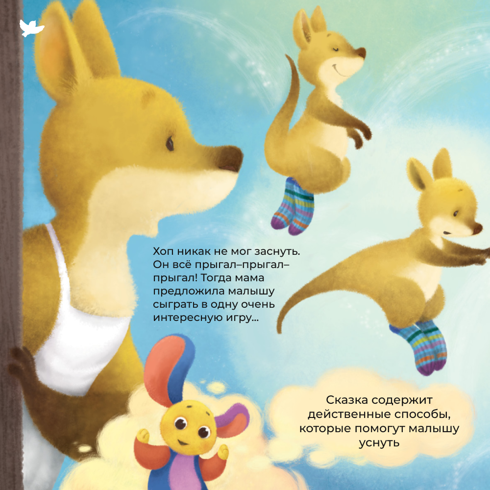 Умница® Игросказкотерапия®. Хоп играет ночью