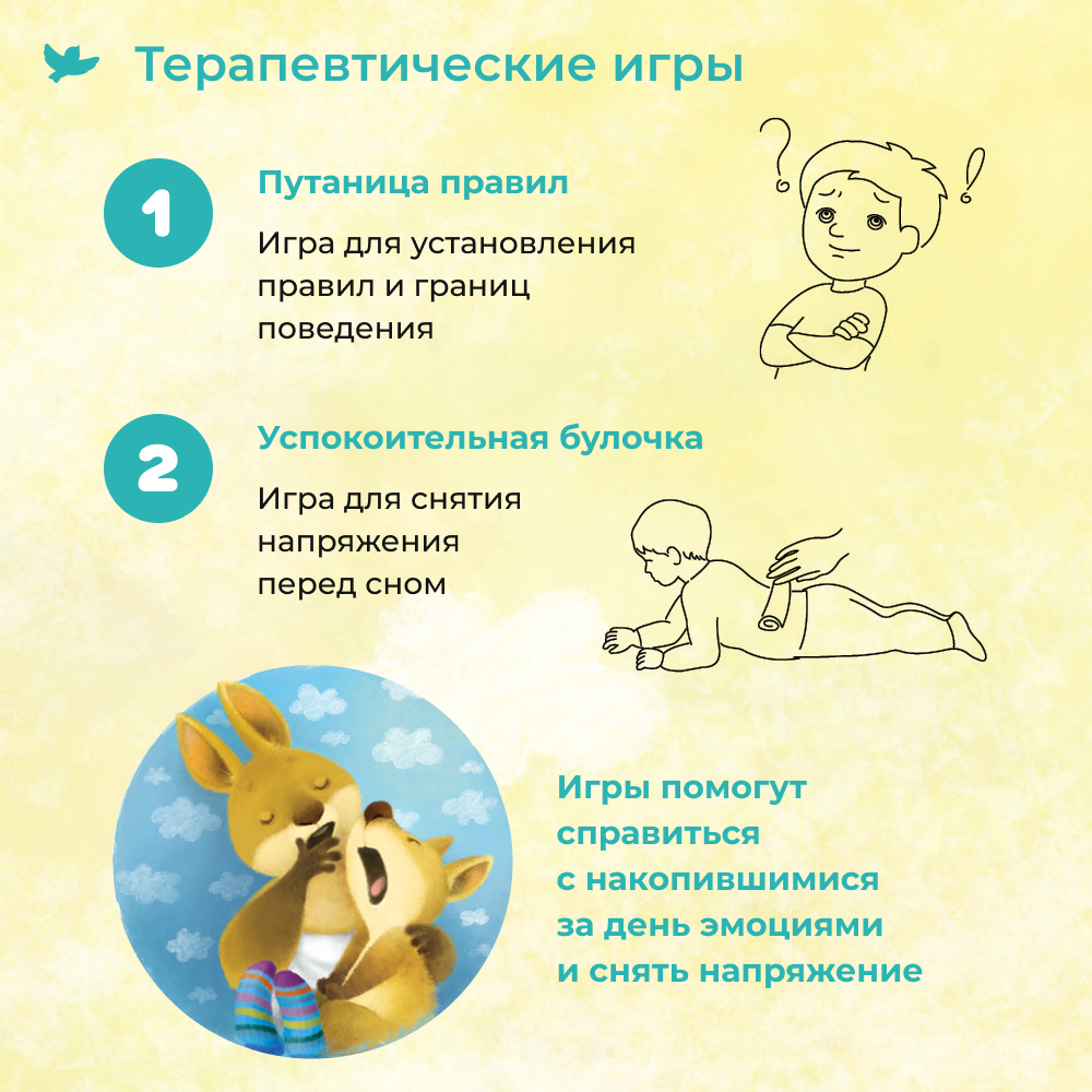 Умница® Игросказкотерапия®. Хоп играет ночью